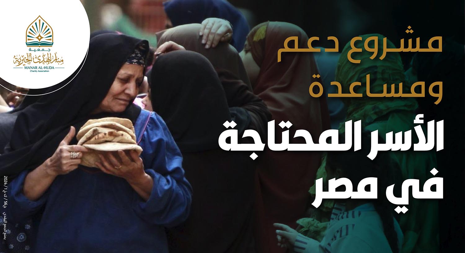 صورة مشروع دعم ومساعدة الأسر المحتاجة في مصر