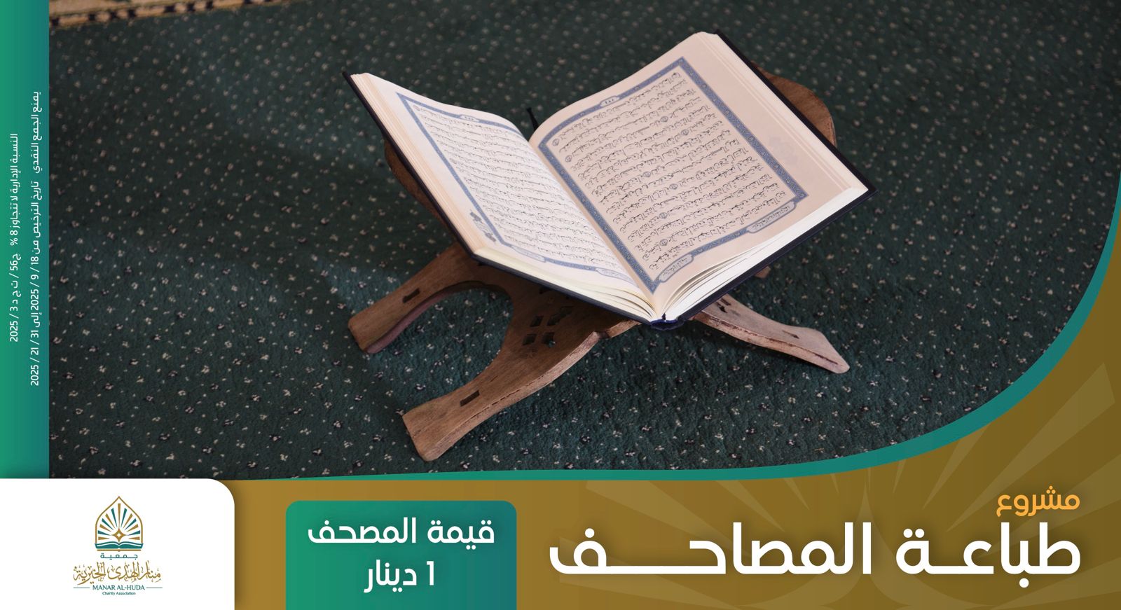صورة طباعة وتوزيع مصاحف