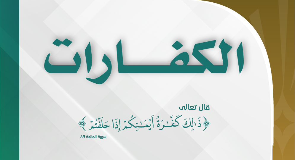 كفارات موبيل