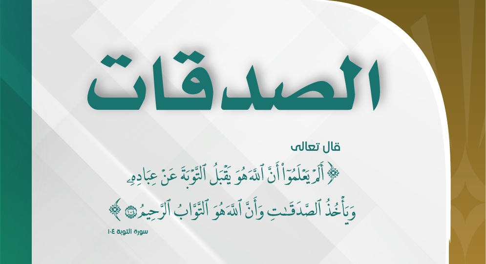 صدقات موبيل