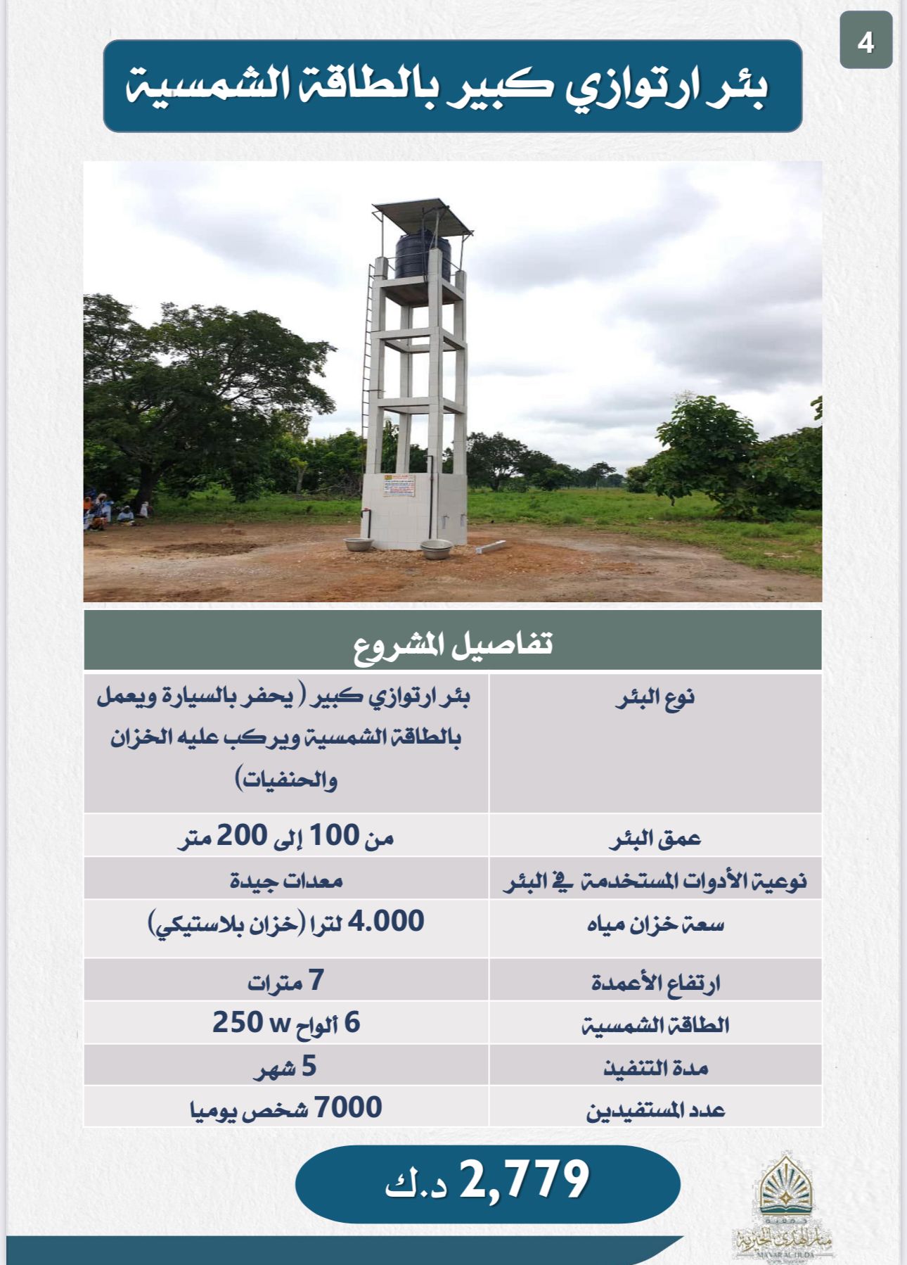 صورة بئر ارتوازي كبير - توجو