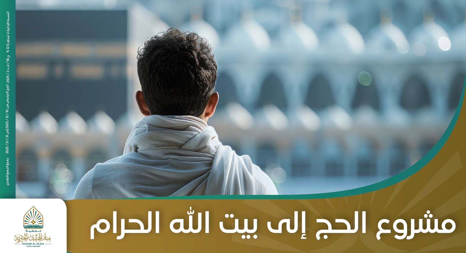 صورة مشروع الحج