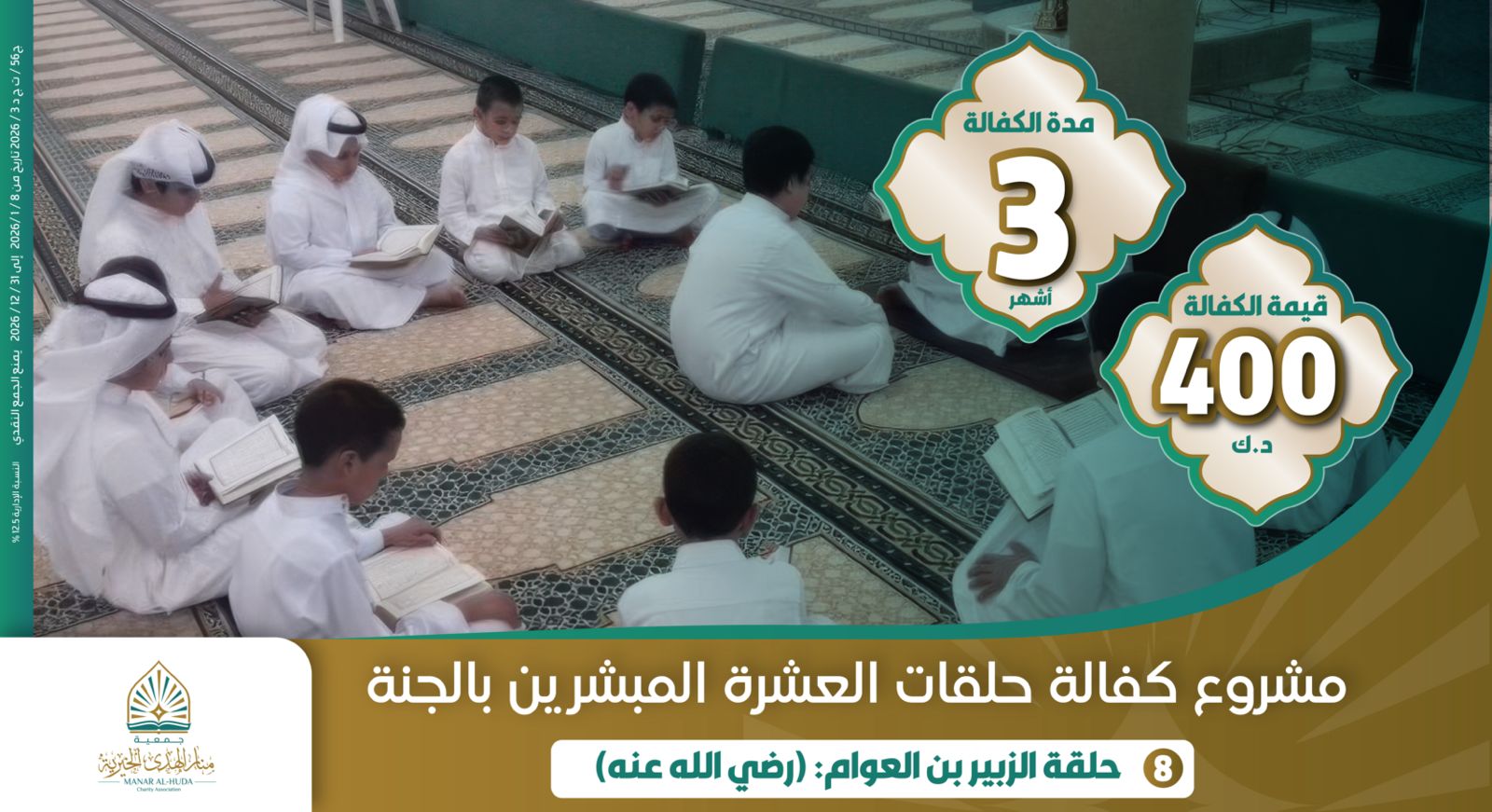 صورة حلقة الزبير بن العوام ( رضي الله عنه )