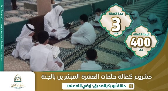 صورة حلقة ابو بكر الصديق ( رضي الله عنه )