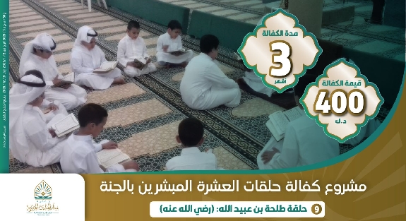 صورة حلقة طلحة بن عبيد الله ( رضي الله عنه )