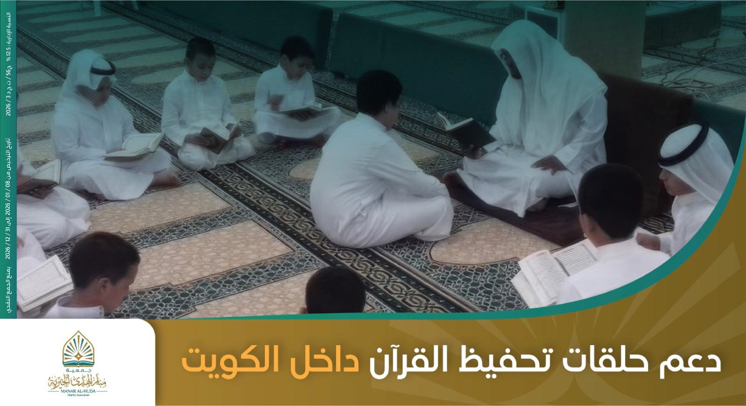 صورة كفالة الحلقات القرآنية