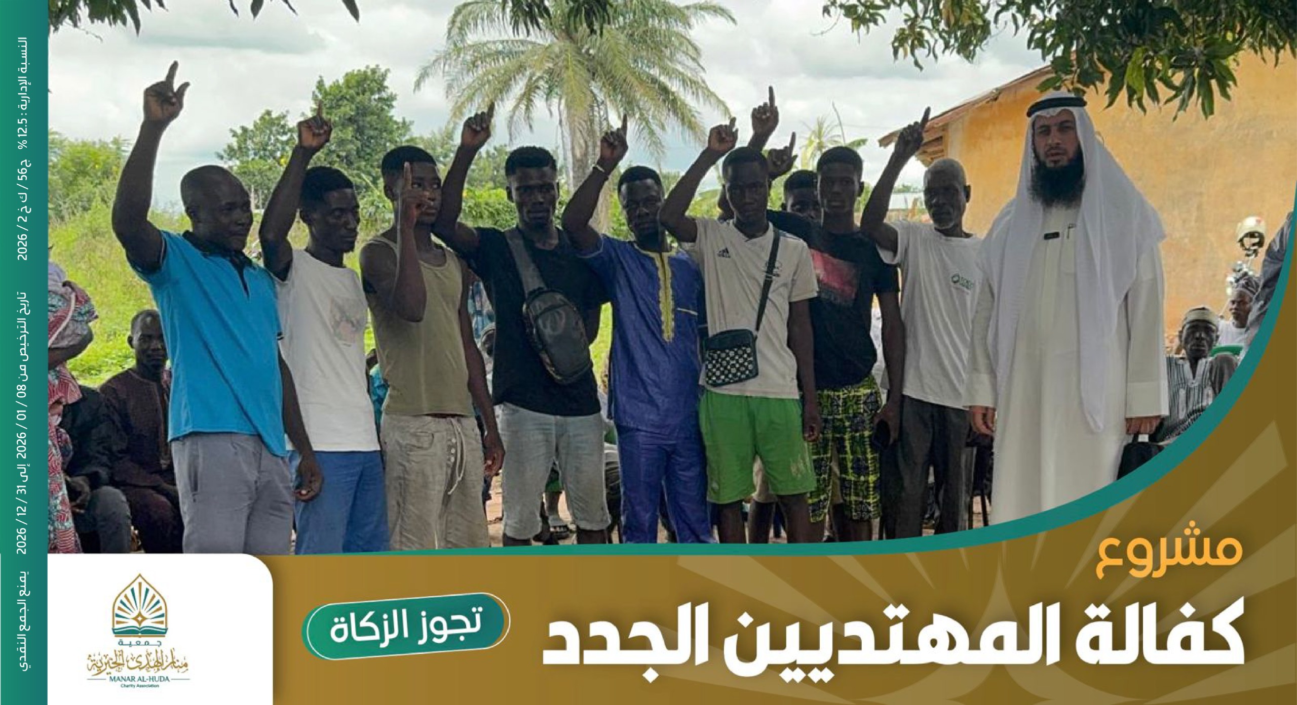 صورة كفالة المهتدين الجدد