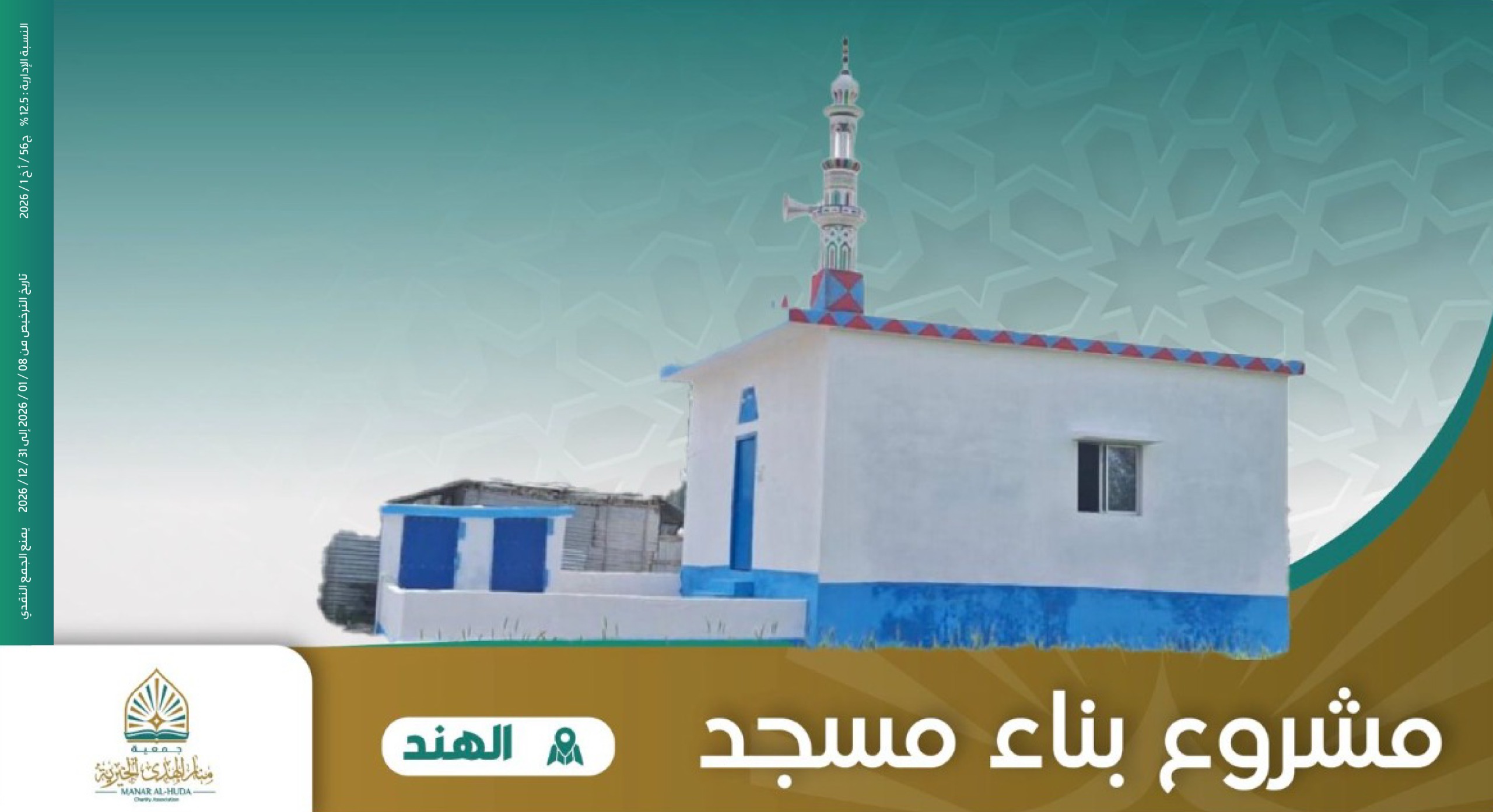صورة بناء مسجد في الهند 53 م2