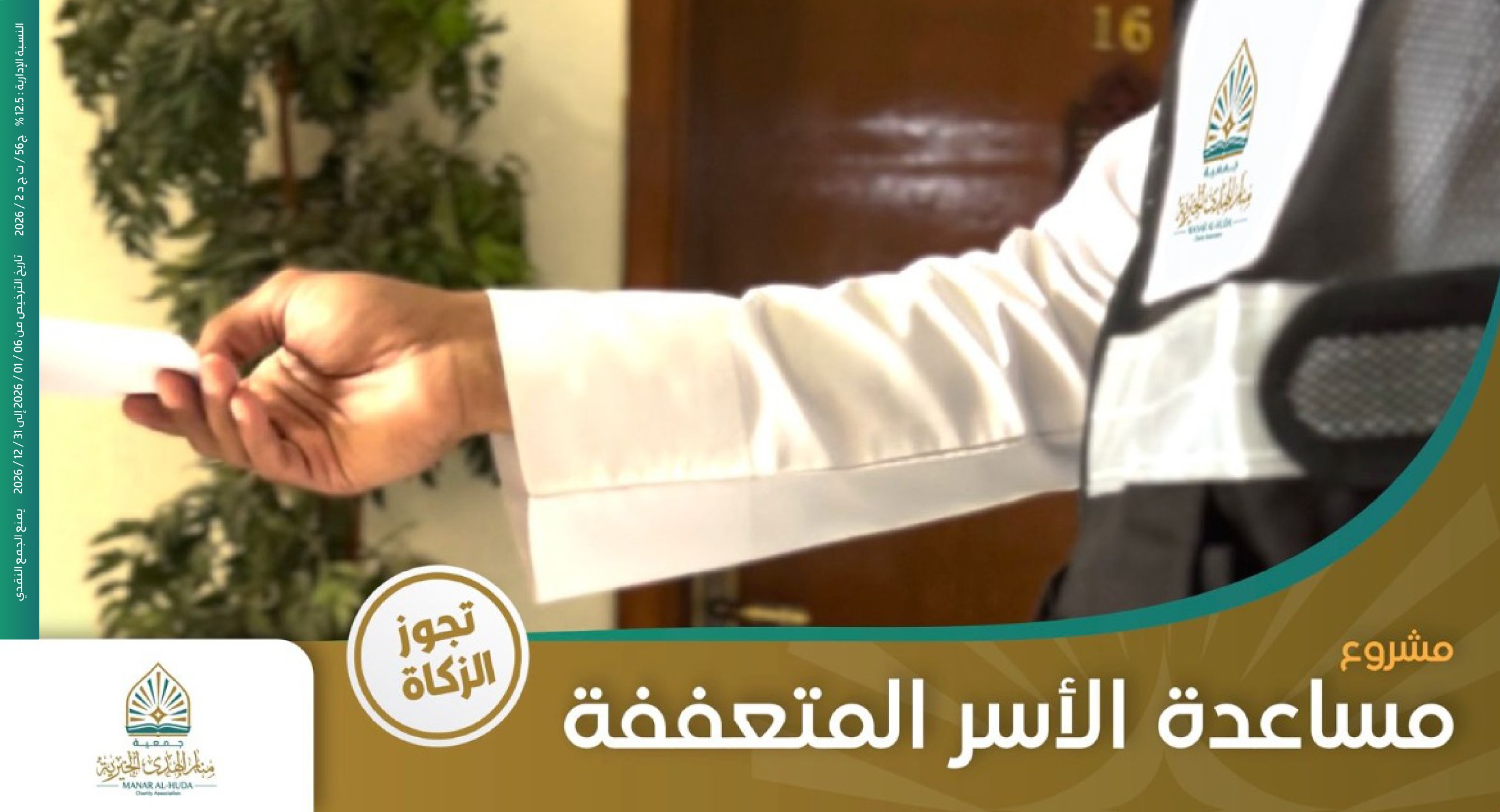 صورة مشروع مساعدة الأسر المتعففة