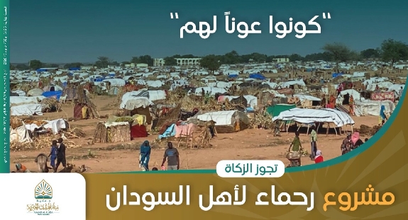 صورة مشروع رحماء لأهل السودان