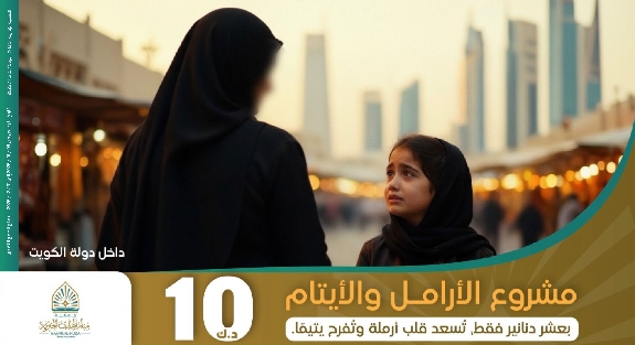 صورة مشروع الأرامل والأيتام