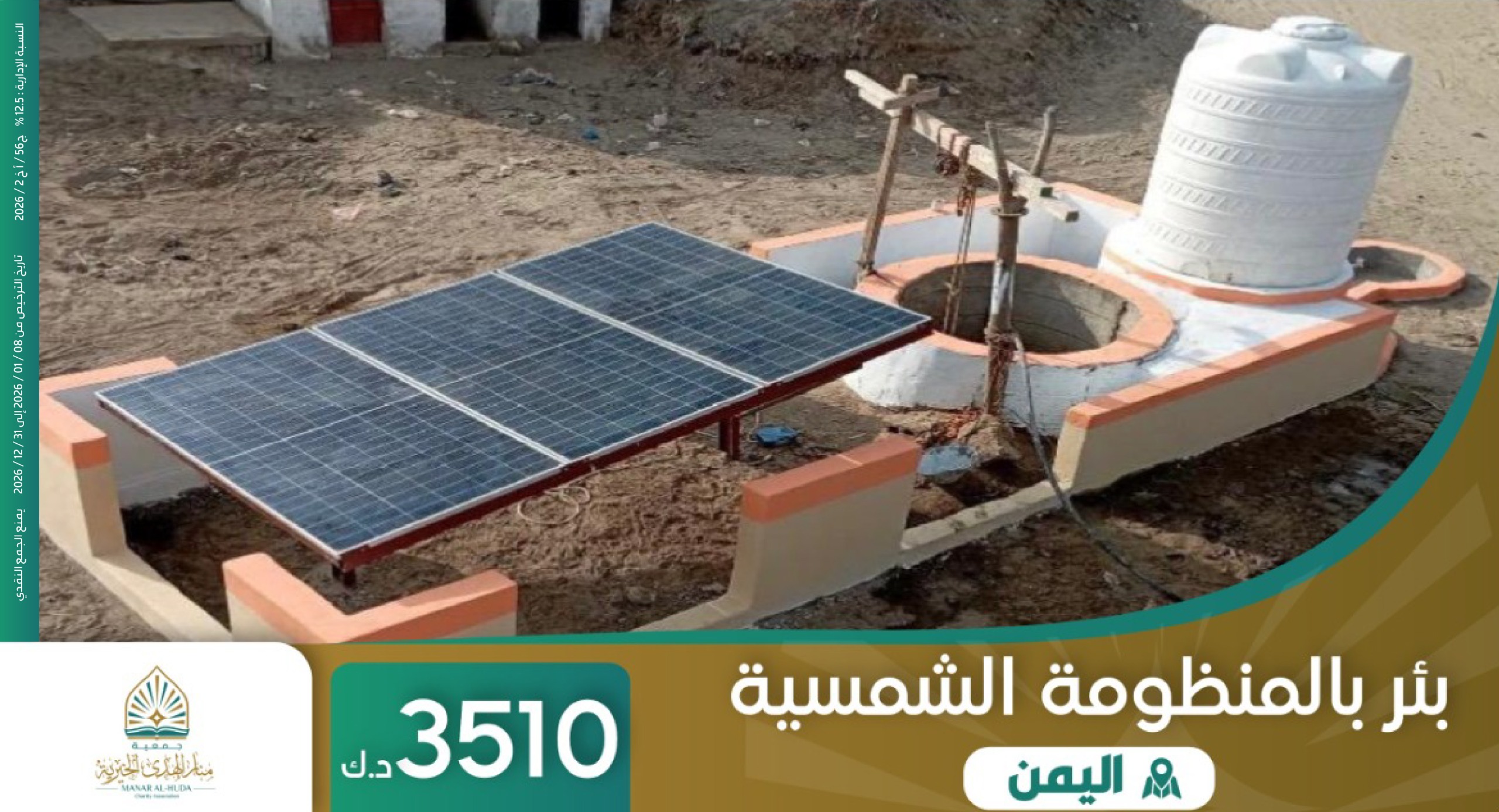 صورة بئر بالمنظومة الشمسية - 1
