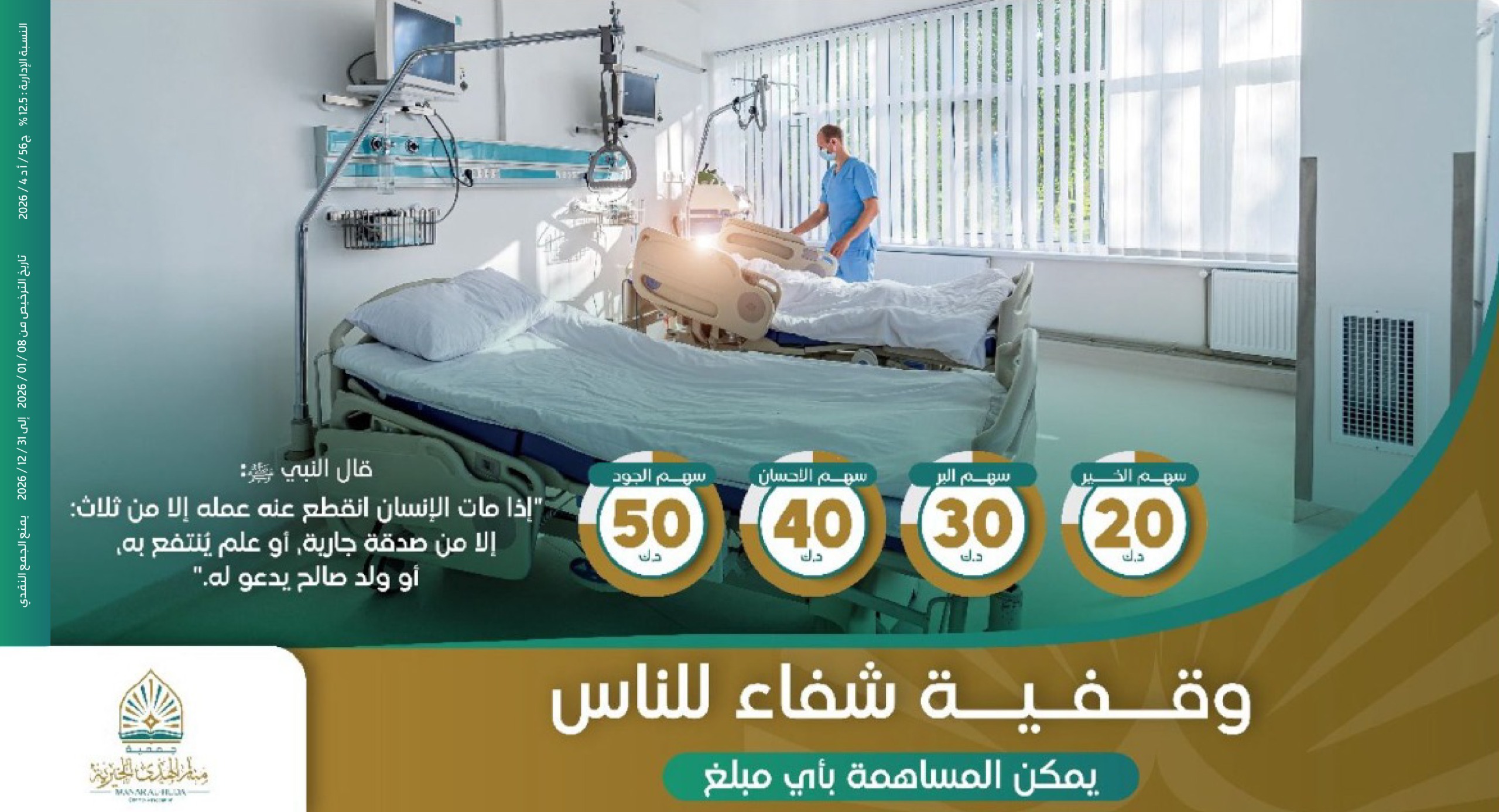 صورة وقفية شفاء للناس