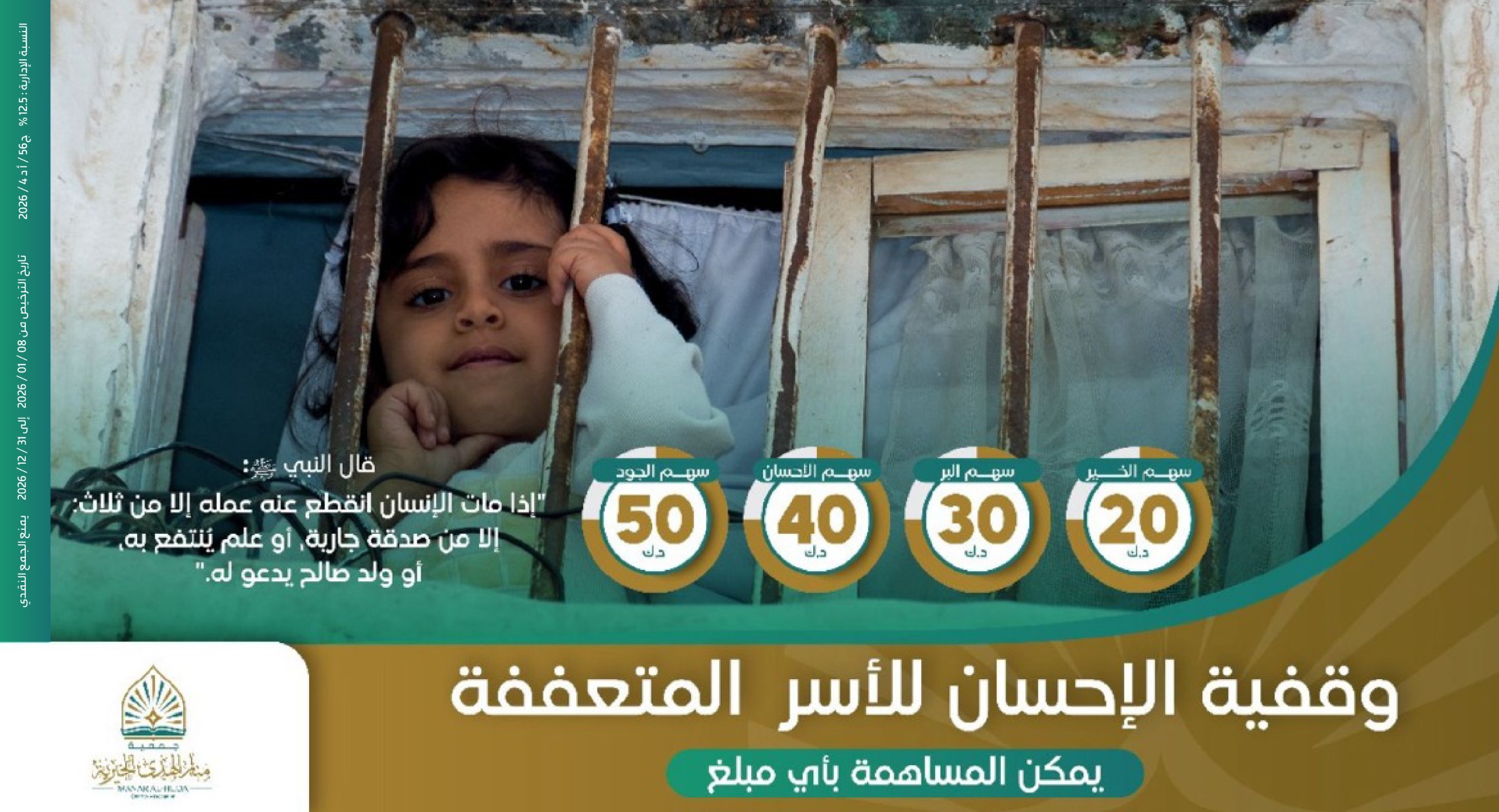 صورة وقفية الاحسان للأسر المتعففة