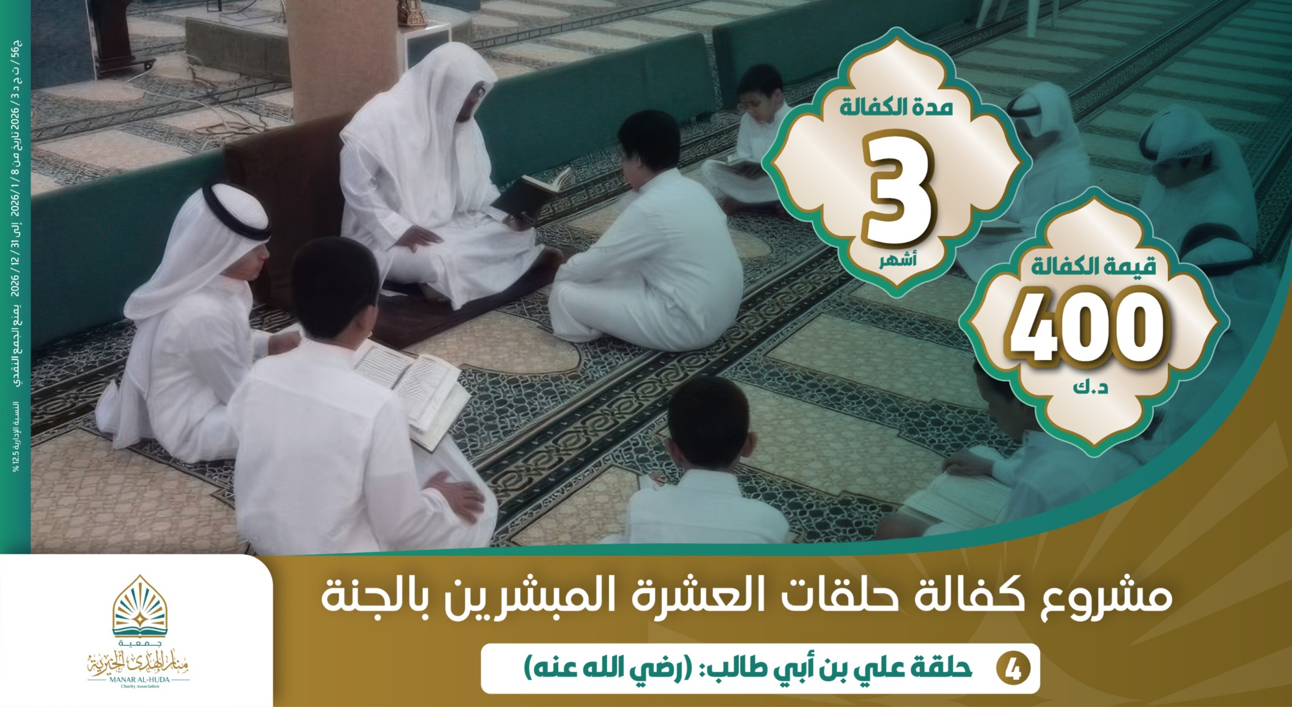صورة حلقة علي بن أبي طالب ( رضي الله عنه )