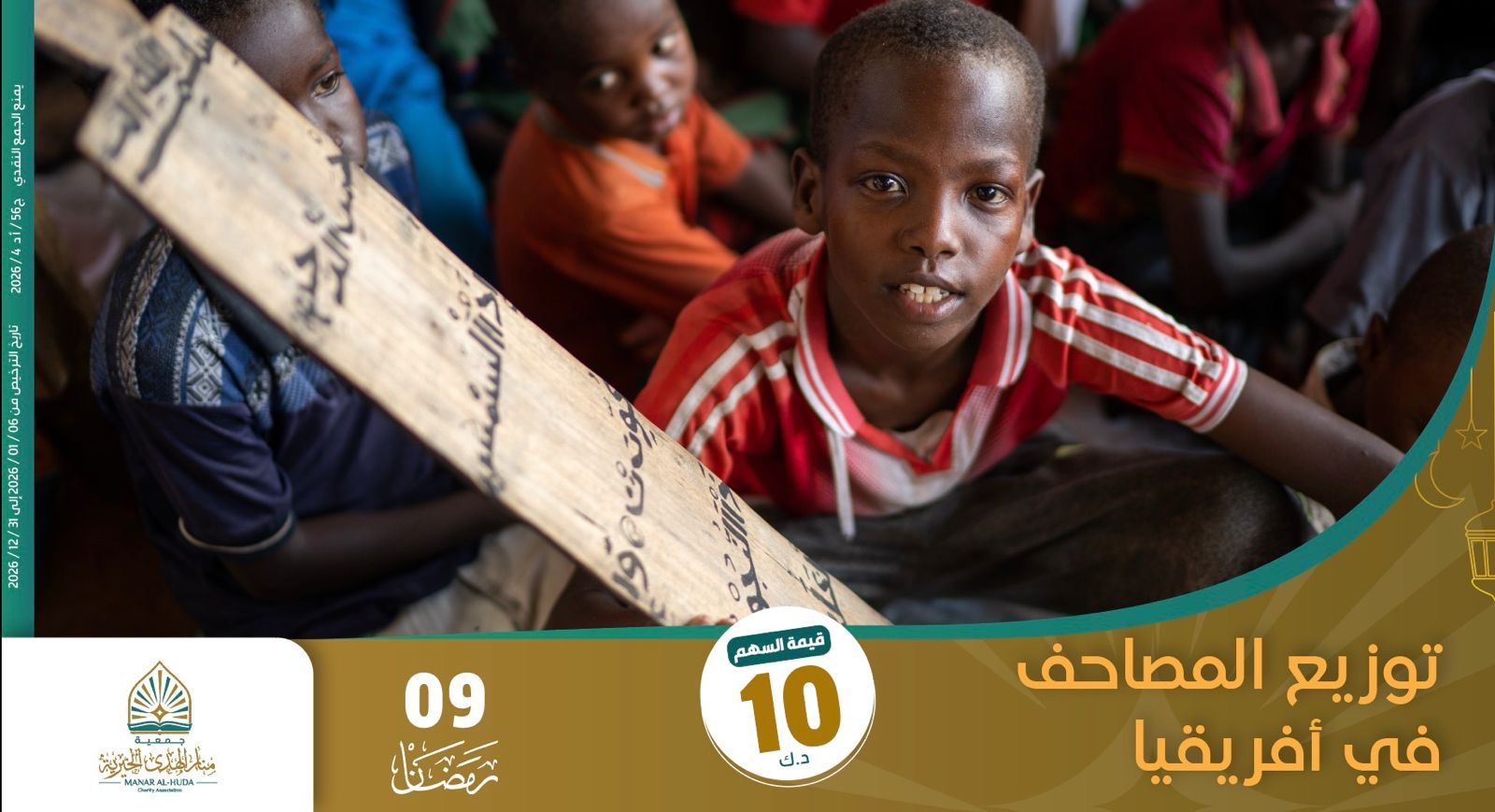 صورة مشروع 9 رمضان -  اكتمل التبرع .. والرابط مفتوح لمن أراد المساهمة