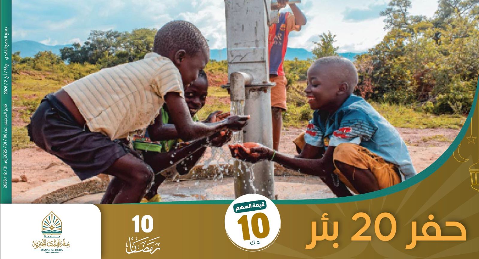 صورة مشروع 10 رمضان - اكتمل التبرع  والرابط مفتوح لمن أراد المساهمة