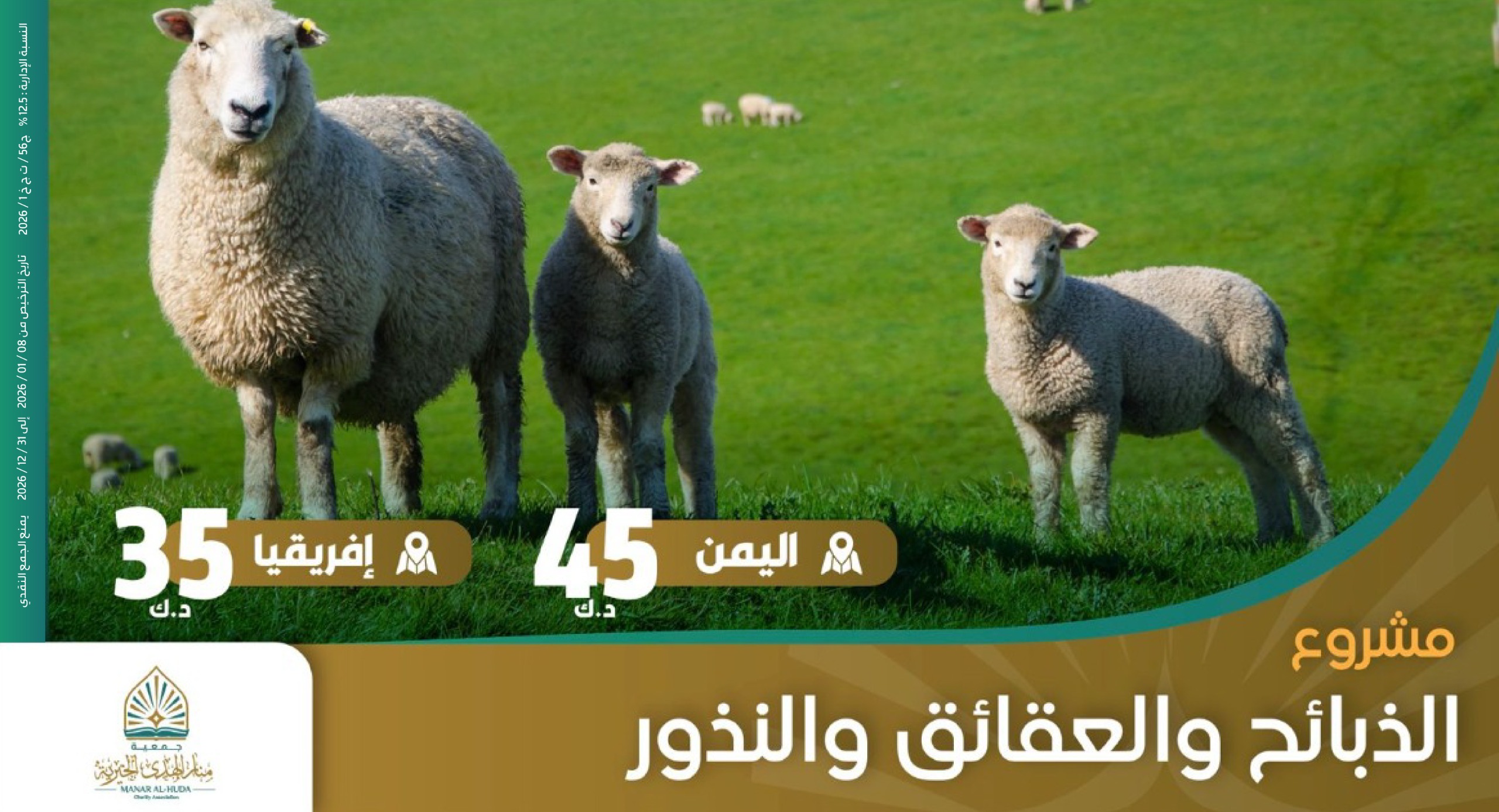 صورة الذبائح والعقائق والنذور