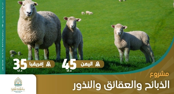 صورة الذبائح والعقائق والنذور