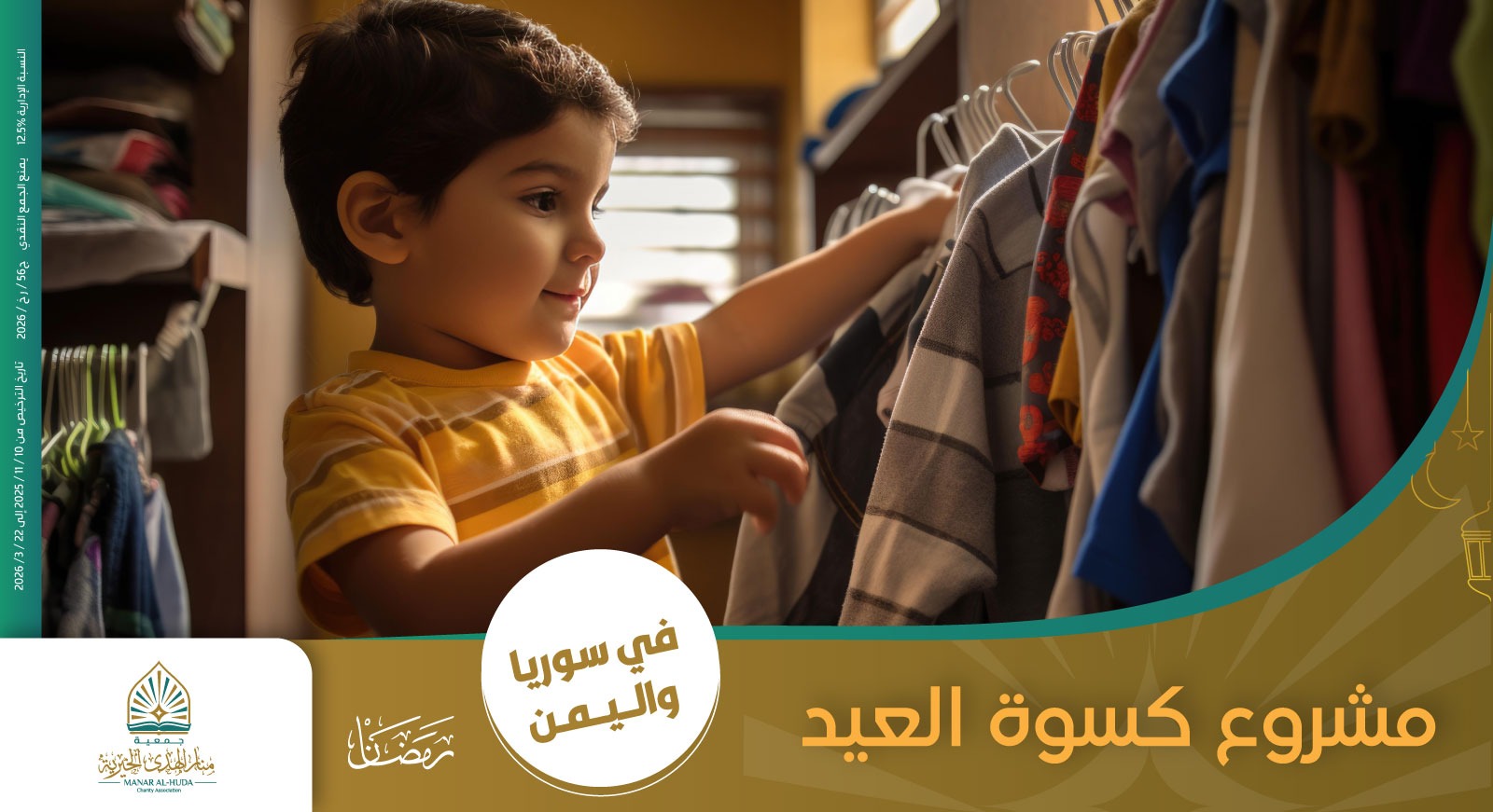 صورة مشروع كسوة العيد 