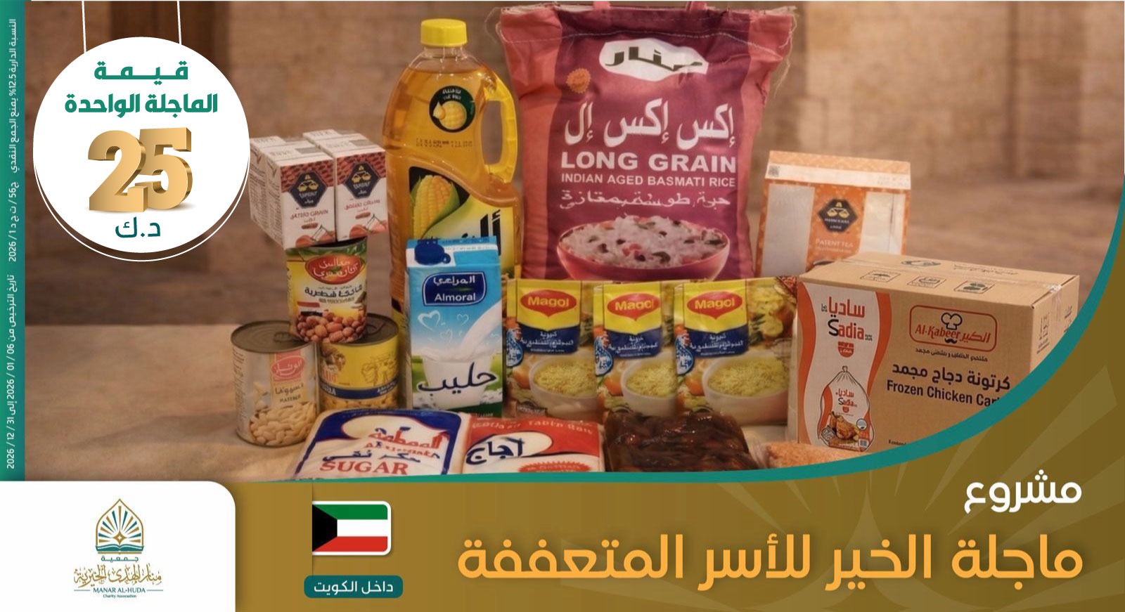 صورة ماجلة الخير للاسر المتعففة