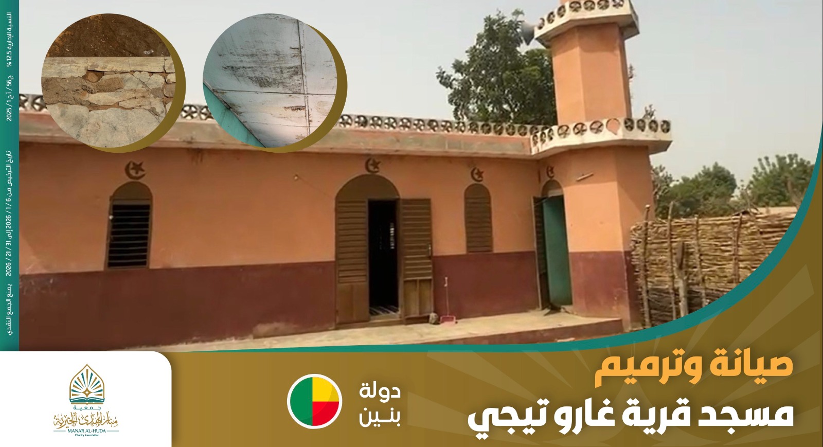 صورة صيانه وترميم مسجد غارو تيجي