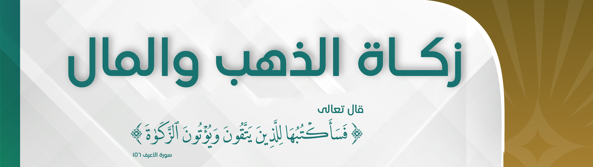 زكاة ويب