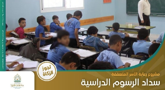 صورة مشروع سداد الرسوم المدرسية