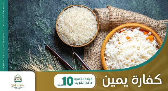 صورة كفارة يمين 