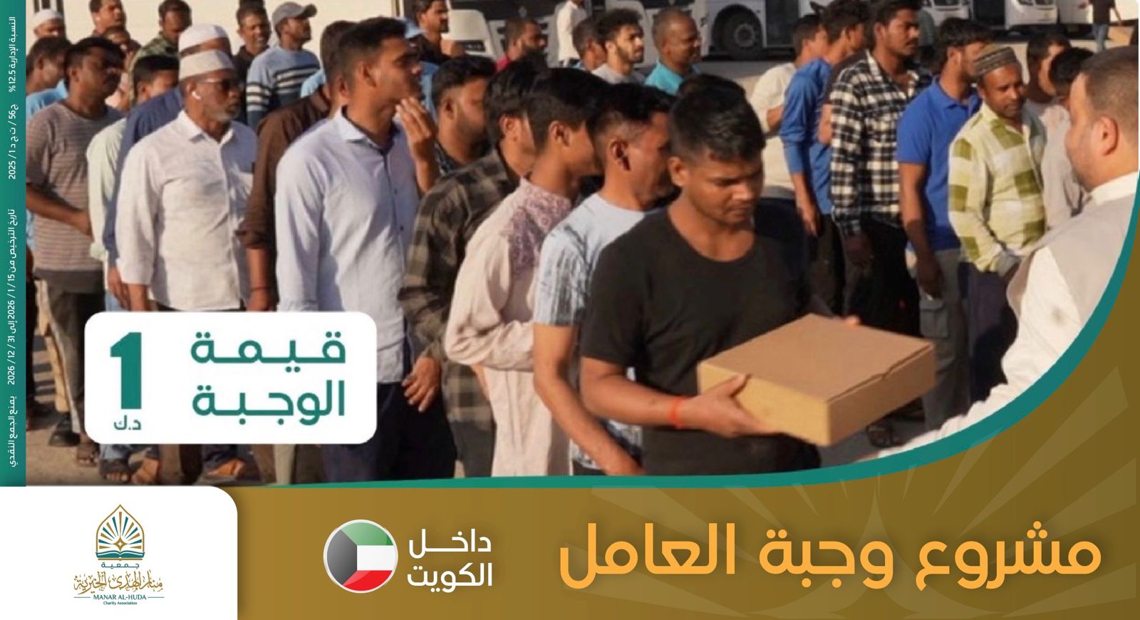 صورة مشروع وجبة العامل