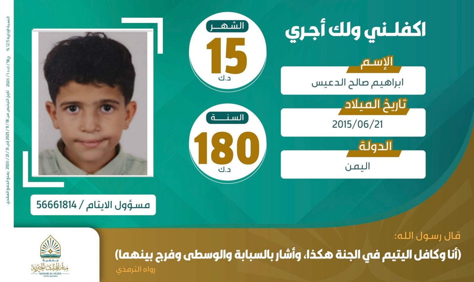 صورة كفالة اليتيم / ابراهيم صالح الدعيس