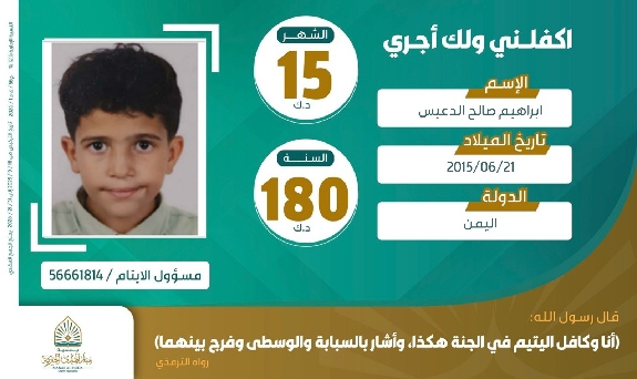 صورة كفالة اليتيم / ابراهيم صالح الدعيس