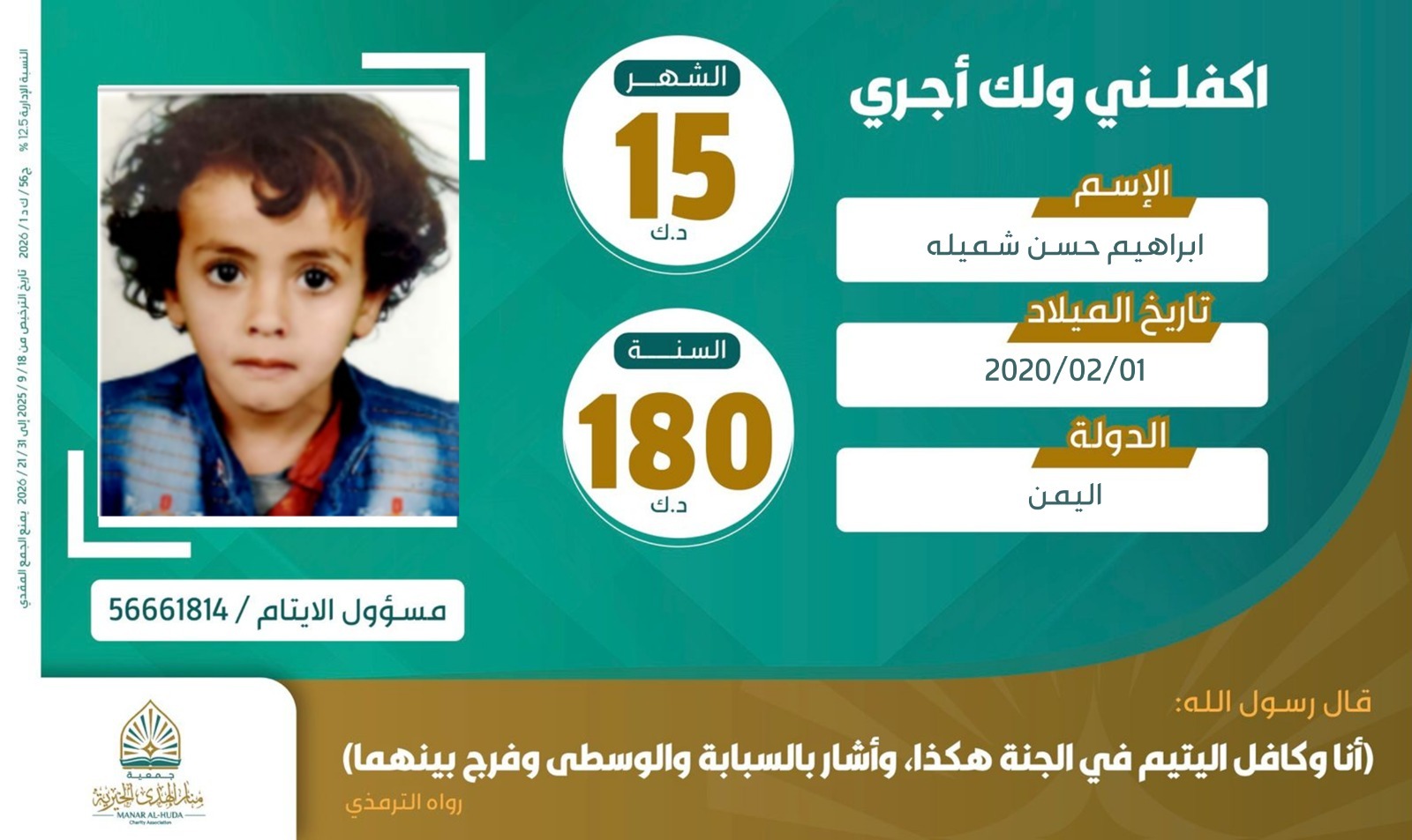 صورة كفالة اليتيم / ابراهيم حسن شميله