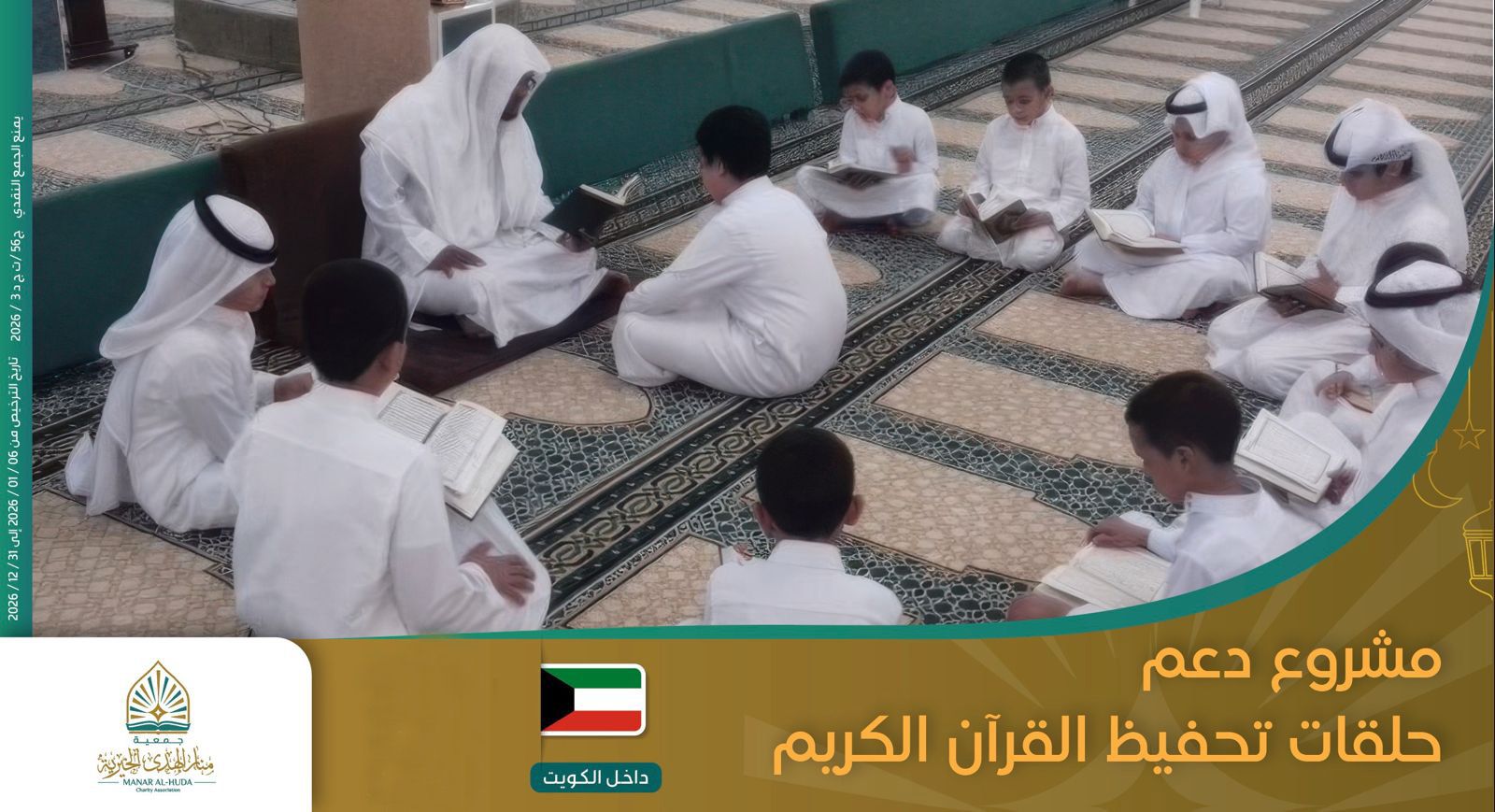 صورة دعم حلقات تحفيظ القرآن الكريم