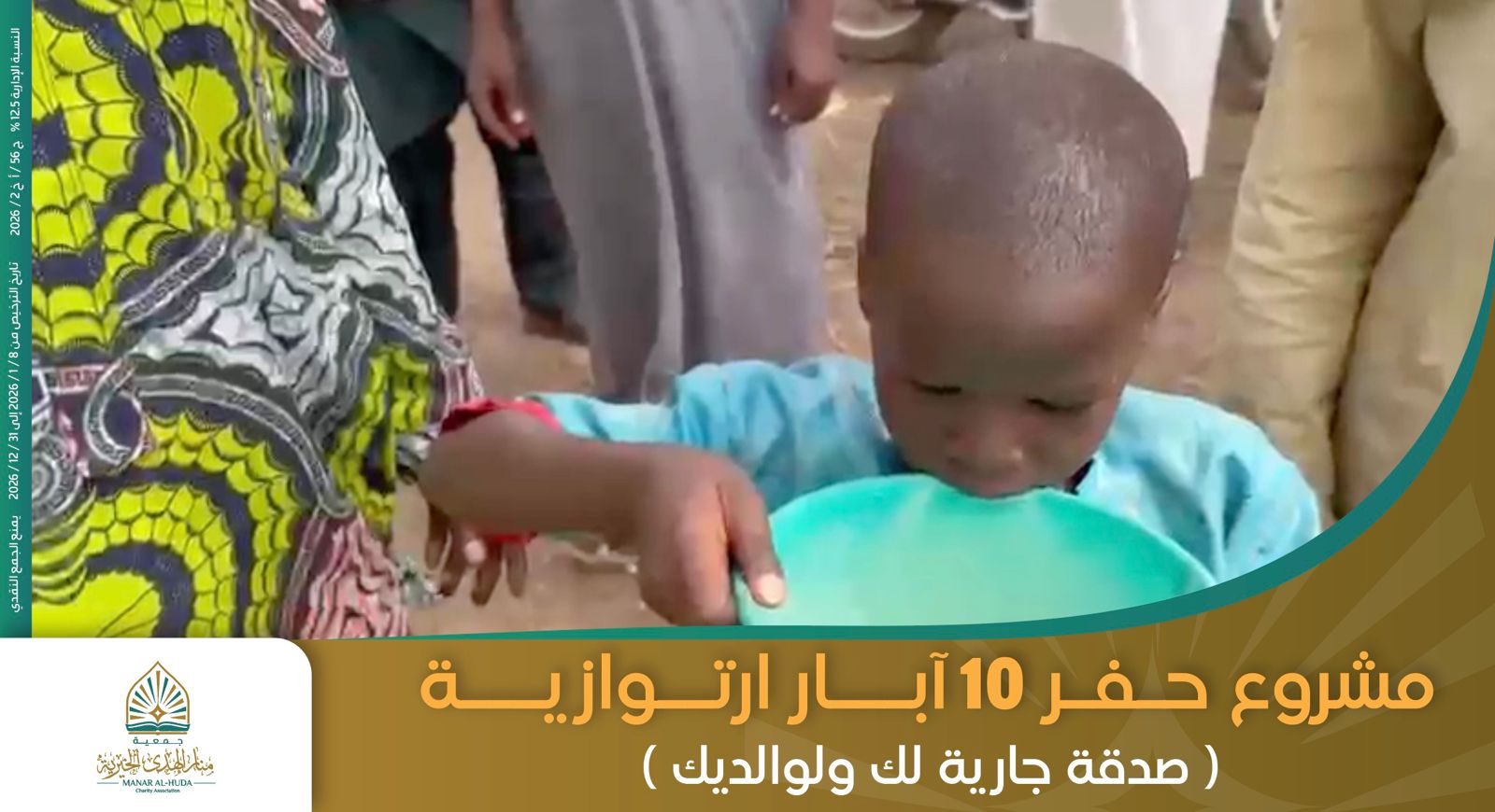 صورة مشروع حفر 10 آبار ارتوازية