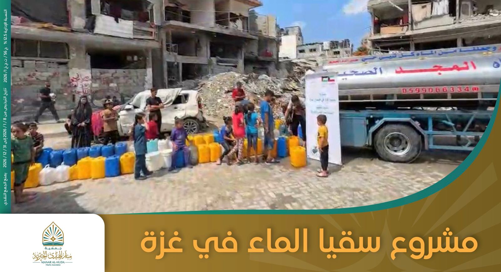 صورة مشروع سقيا الماء في غزة 