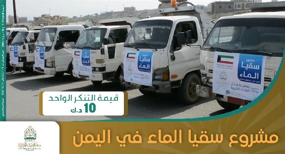 صورة مشروع سقيا الماء في اليمن