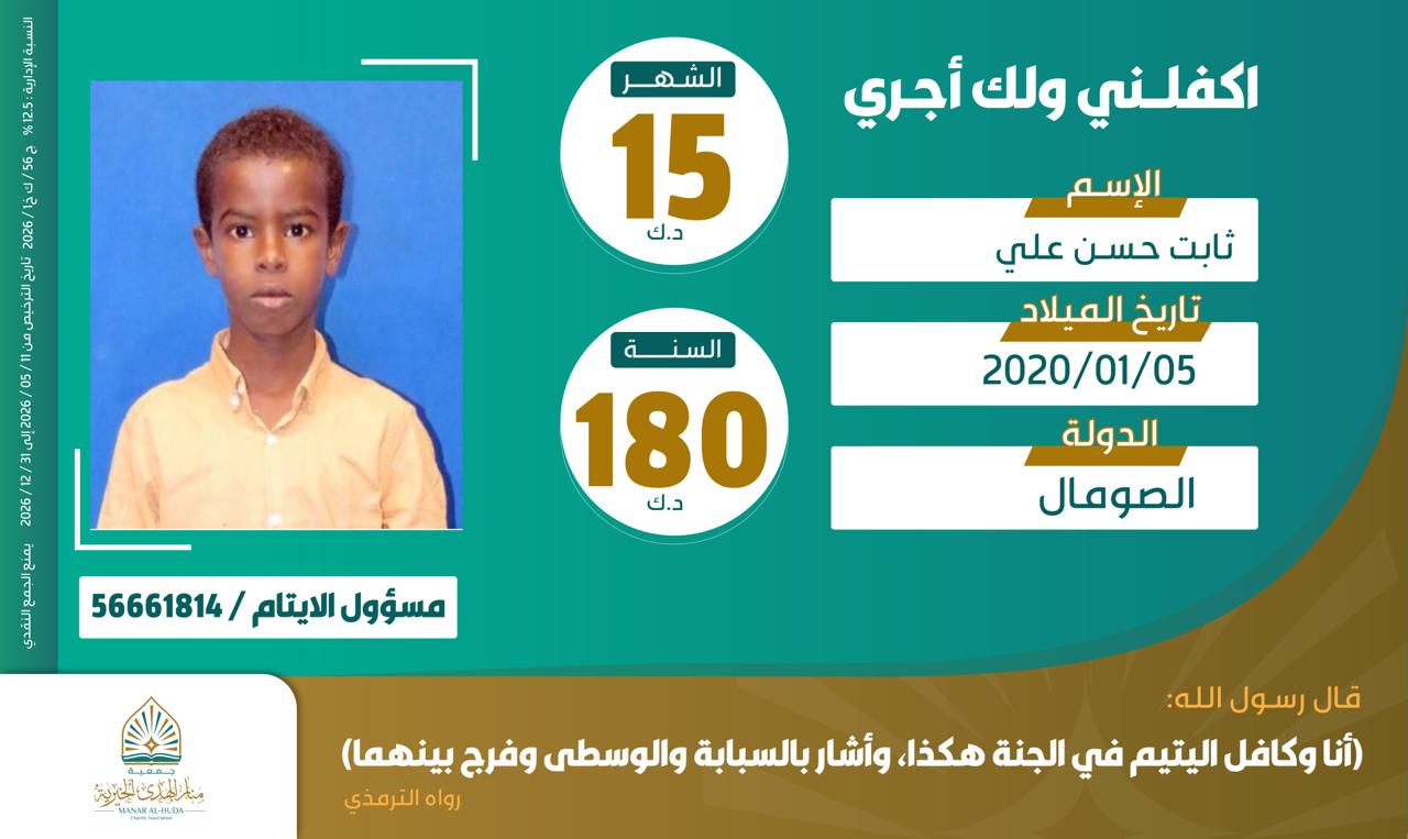 صورة كفالة اليتيم / ثابت حسن علي